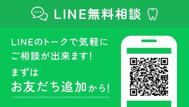 LINE無料相談